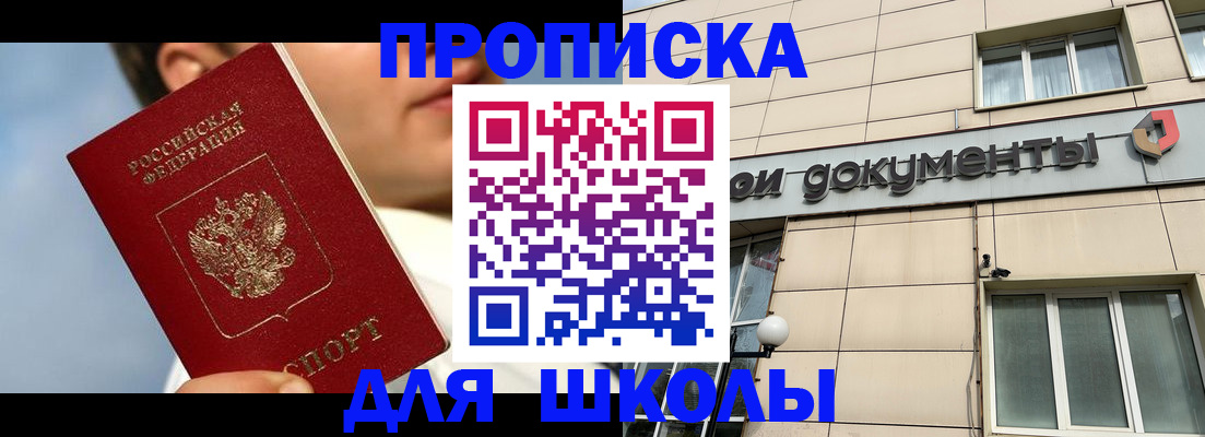 прописка от собственника в Красноярске