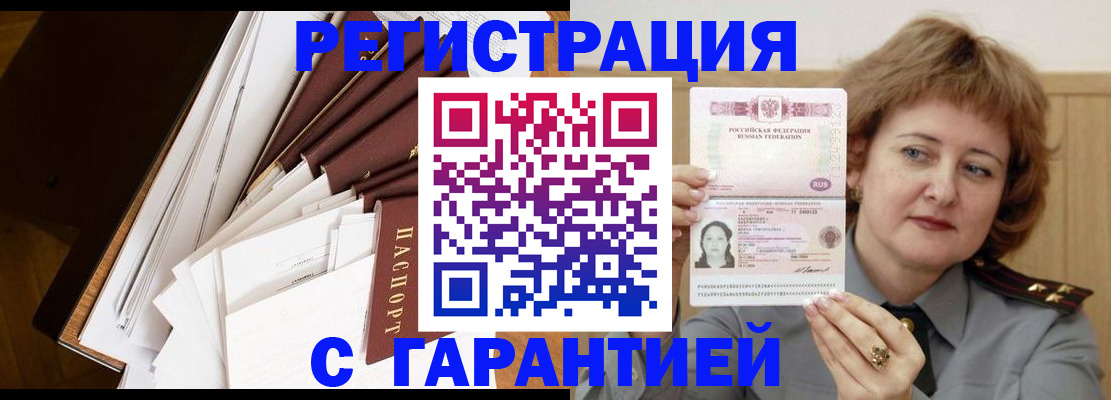 где прописаться в Красноярске