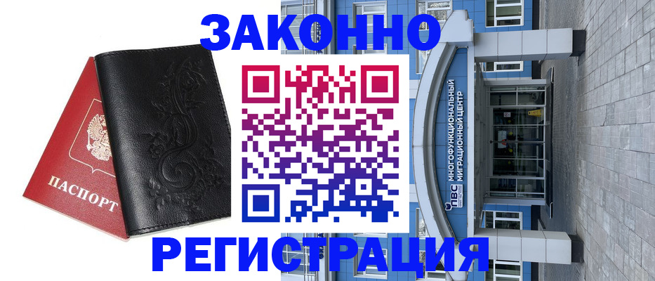 временная регистрация 2025 в Красноярске