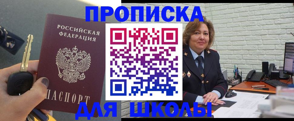 прописка 2025 в Красноярске