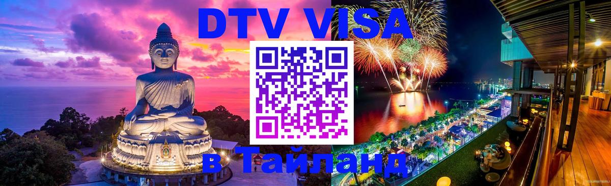 Оформление DTV визы под ключ: стоимость и тарифы, только загранпаспорт - Красноярск 